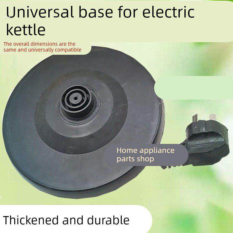 通用电热水壶底座烧水壶配件加厚底盘带线电水壶开水壶电热壶加热