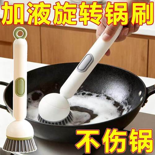 加液旋转锅刷厨房家用洗碗刷不伤锅清洁神器长柄刷子厨房洗碗刷子