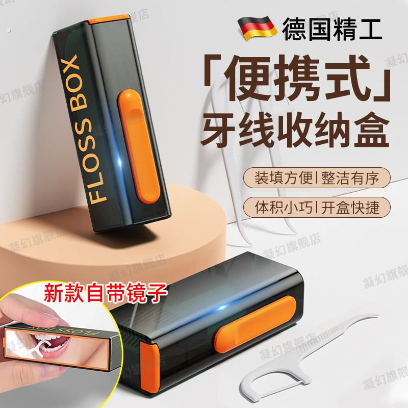 机甲风带镜牙线盒透明壳随身便携式自动弹出装剔牙缝牙线棒收纳盒