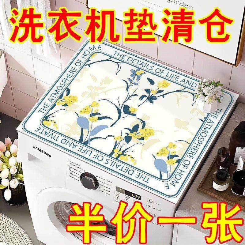 硅藻通用滚筒洗衣机床头柜盖布吸水台面防滑垫桌面冰箱防尘罩顶盖