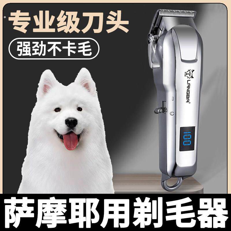 萨摩耶专用狗狗剃毛器大型犬剪毛神器宠物店专业电推剪大功率留毛