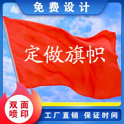 旗帜定做旗子班旗定制队旗户外广告旗定做导游旗订做户外广告
