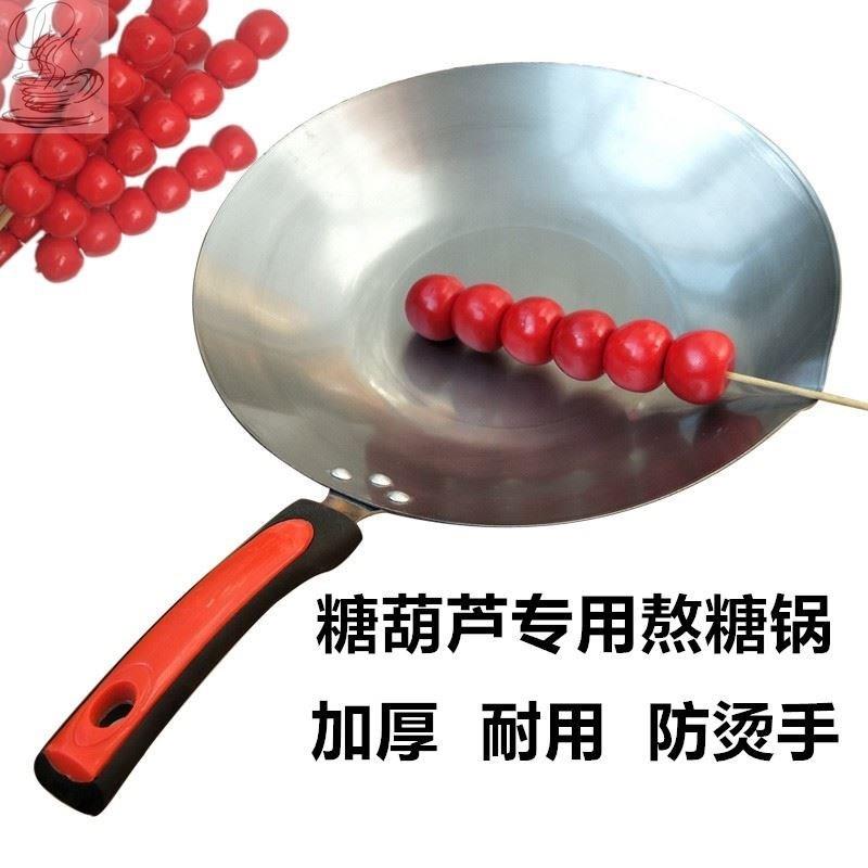 糖葫芦专用锅加厚手工冰糖葫芦熬糖蘸糖制作工具不锈钢铝制不沾锅