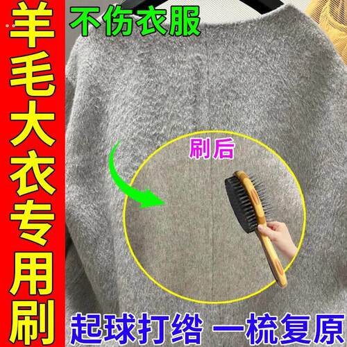羊毛大衣打理刷毛呢子专用除尘刷神器顺毛的刷子双面羊绒梳护理刷