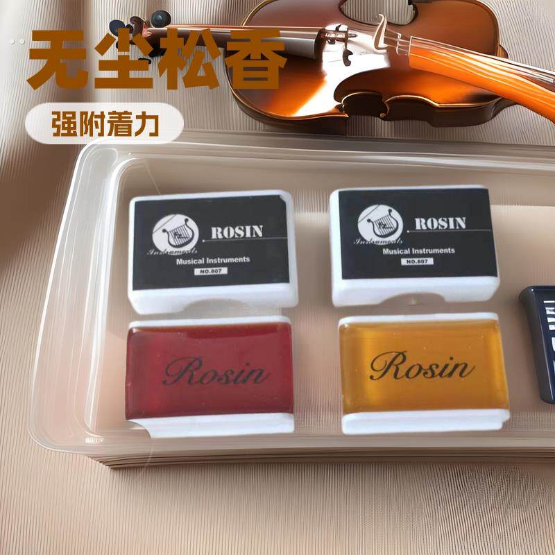 提琴松香 弦乐松香 二胡松香 无尘 附着力强 中号盒子