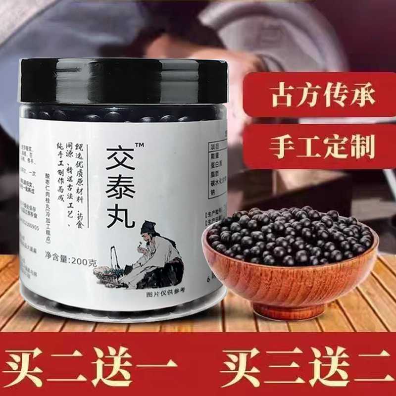 交泰丸正品真材实料交泰丸旗舰店