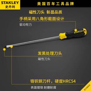 史丹利B系列胶柄螺丝批套装一字十字两用家用螺丝刀带磁改锥起子