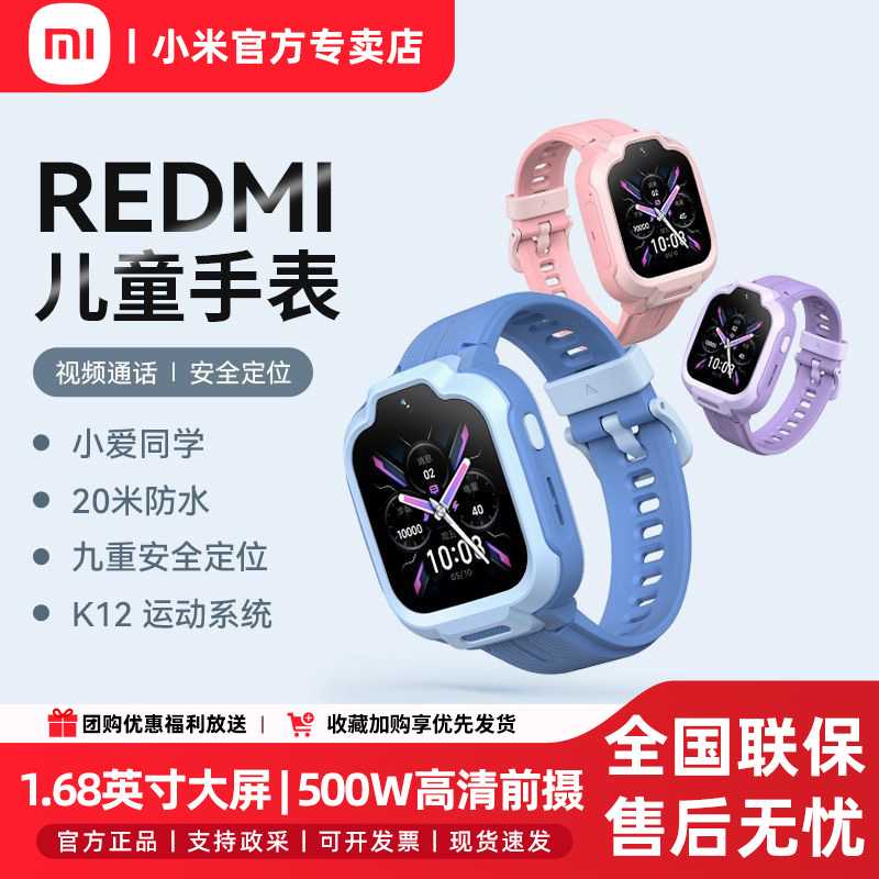 小米REDMI儿童手表高清摄像