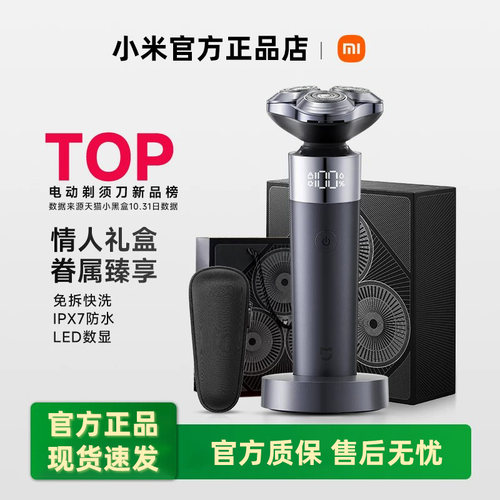 米家S302电动剃须刀免拆水洗
