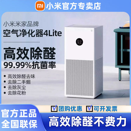 小米官方米家空气净化器4lite家用除甲醛抗菌吸烟宠物小型净化机