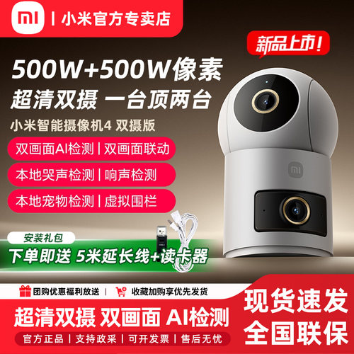 小米智能摄像机4双摄全景家用