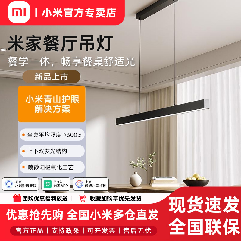 小米米家餐厅吊灯一字长条灯