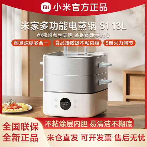 小米米家S113L多功能电蒸锅