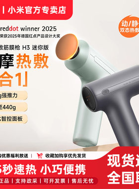 小米米家热敷筋膜枪H3迷你电动