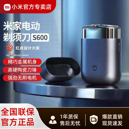 米家S600便携快剃电动剃须刀