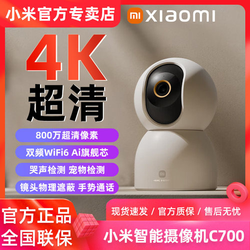 小米智能摄像机C700家用监控360全景手机远程无线网络室内摄像头2
