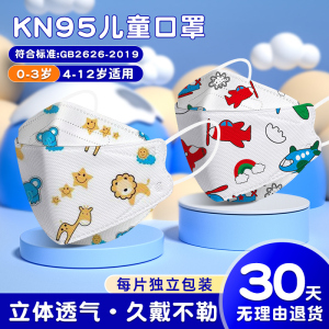 kn95儿童口罩3d立体男童女孩8到12岁婴儿宝宝0一3官方旗舰正品n95