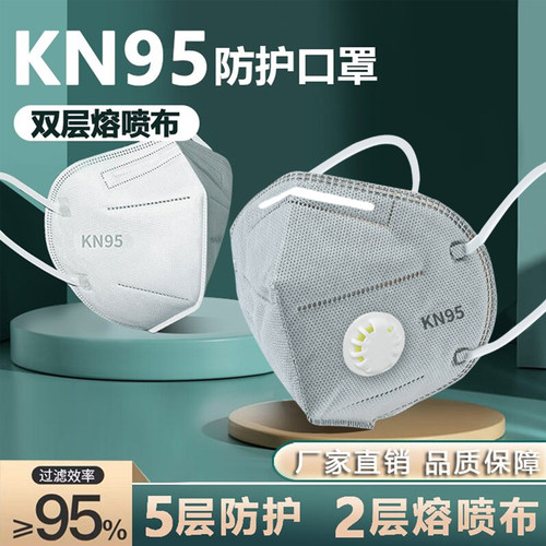 kn95防尘口罩防工业粉尘正品带呼吸阀防甲醛电焊工打磨专用雾霾