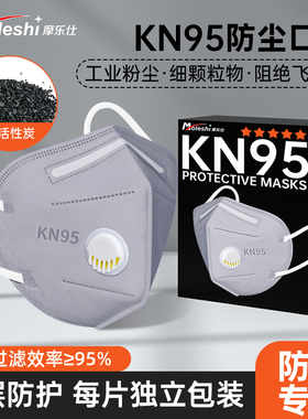 kn95防尘口罩防工业粉尘正品带呼吸阀防甲醛电焊工打磨专用雾霾