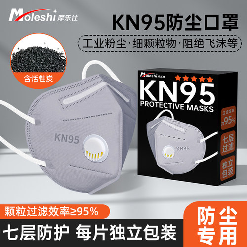 kn95防尘口罩防工业粉尘正品带呼吸阀防甲醛电焊工打磨专用雾霾
