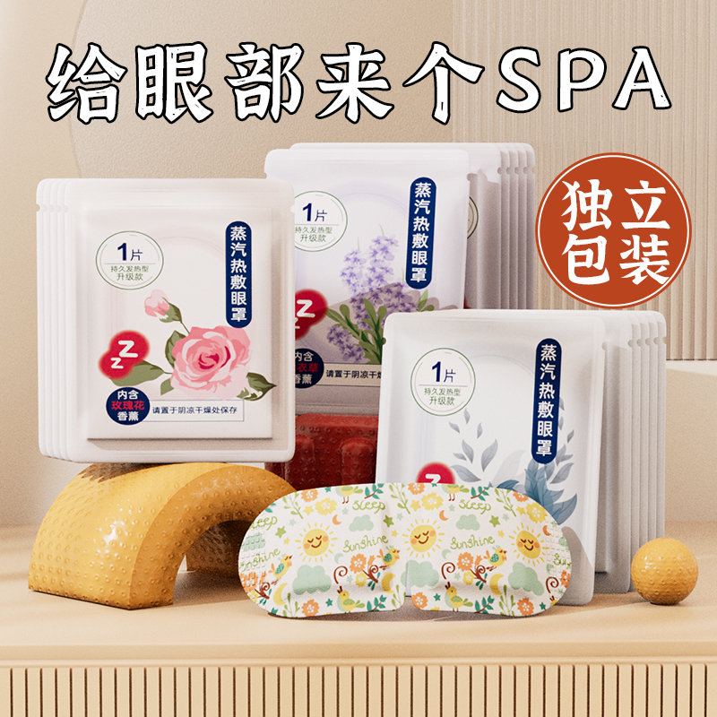 【品牌正品】【顺手买一件】蒸汽眼罩干涩热敷睡觉遮光女学生睡眠