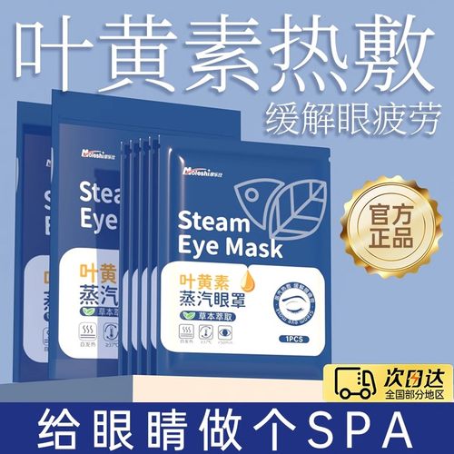 蒸汽眼罩缓解眼疲劳叶黄素热敷睡觉遮光男女学生睡眠护眼发热眼贴