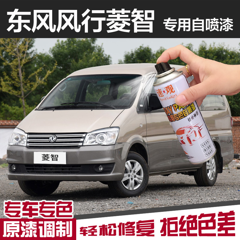 东风行菱智m3自喷漆5汽车