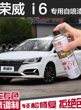 荣威I6MAX自喷漆月光白色荣麟灰色汽车划痕修复补漆笔车漆青鸟蓝