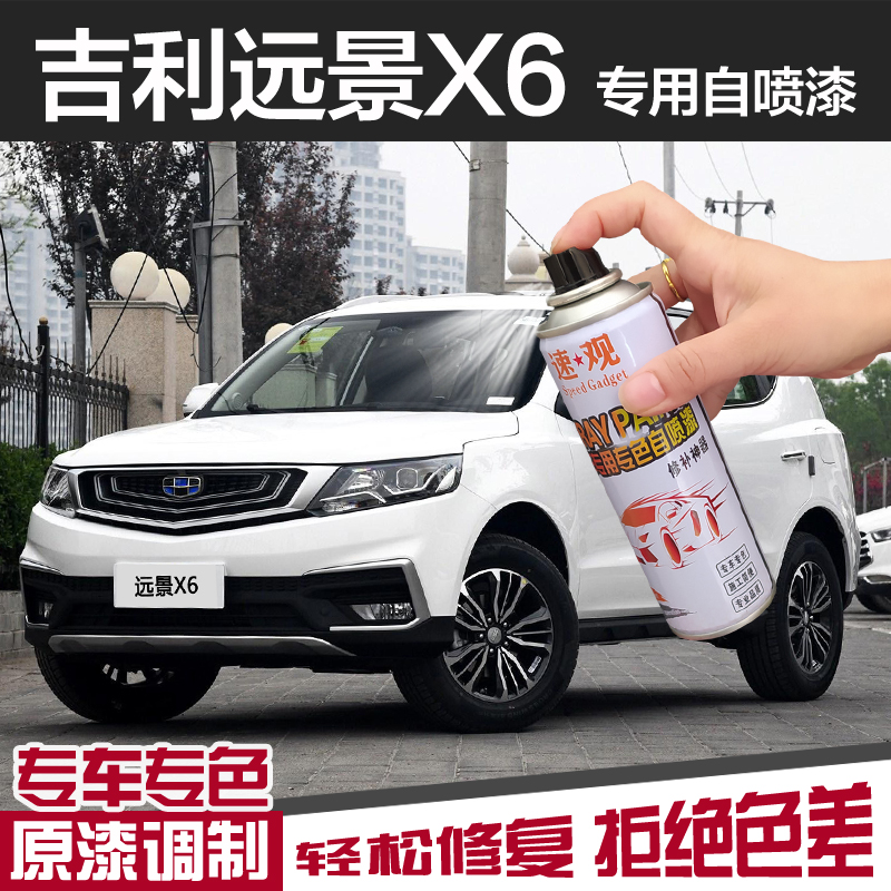 吉利远景6自喷漆汉玉白汽