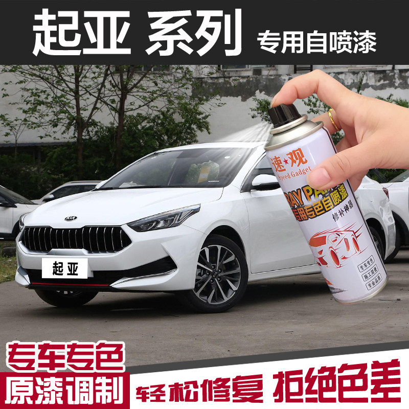 起亚K3自喷漆透明白K2车漆K5汽车专用划痕修复补漆笔珍珠白暗樱红