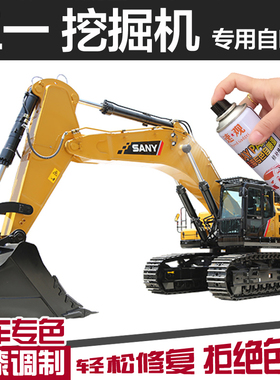 三一挖掘机专用自喷漆SY55657595135215235-8手喷漆黄色修补挖机