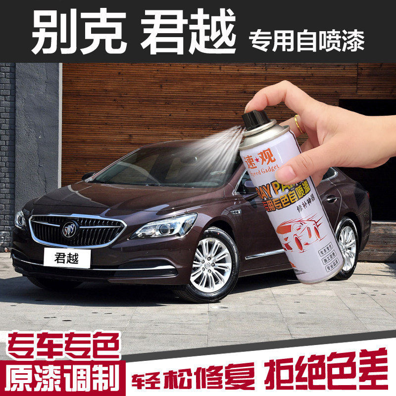 别克新君越自喷漆紫檀红色墨玉黑车漆划痕修复象牙白补漆笔伯爵紫