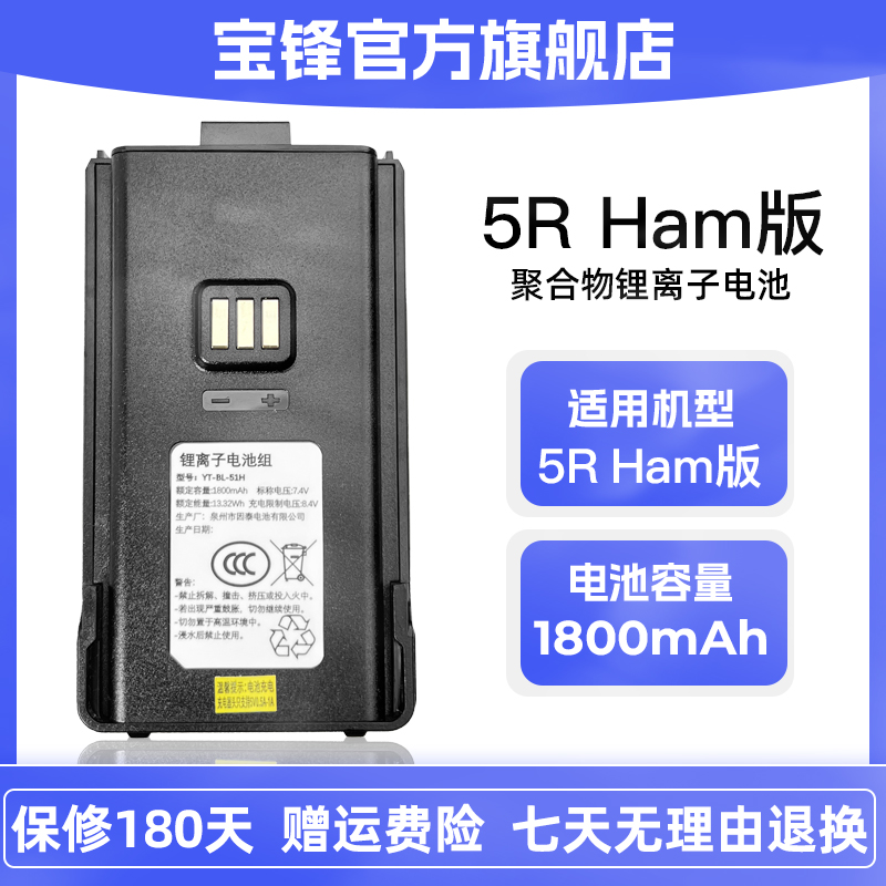 UV5RHam锂电池Type-C宝峰对讲机电池