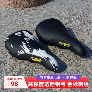 CHIBITE双轨座垫土坡车动作车山地越野MTB XC AM DH 街攀座包鞍座