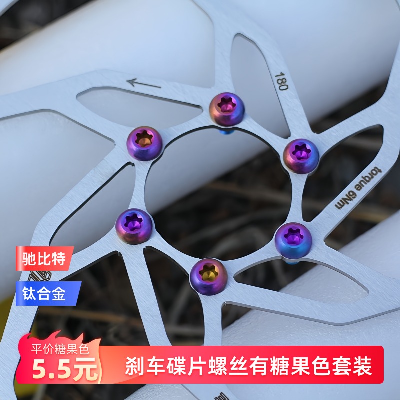 好看糖果色钛合金碟片螺丝不加价