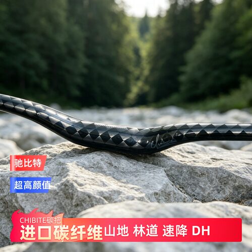 CHIBITE进口碳纤维车把山地车燕把横高强度速降林道土坡软尾35MM