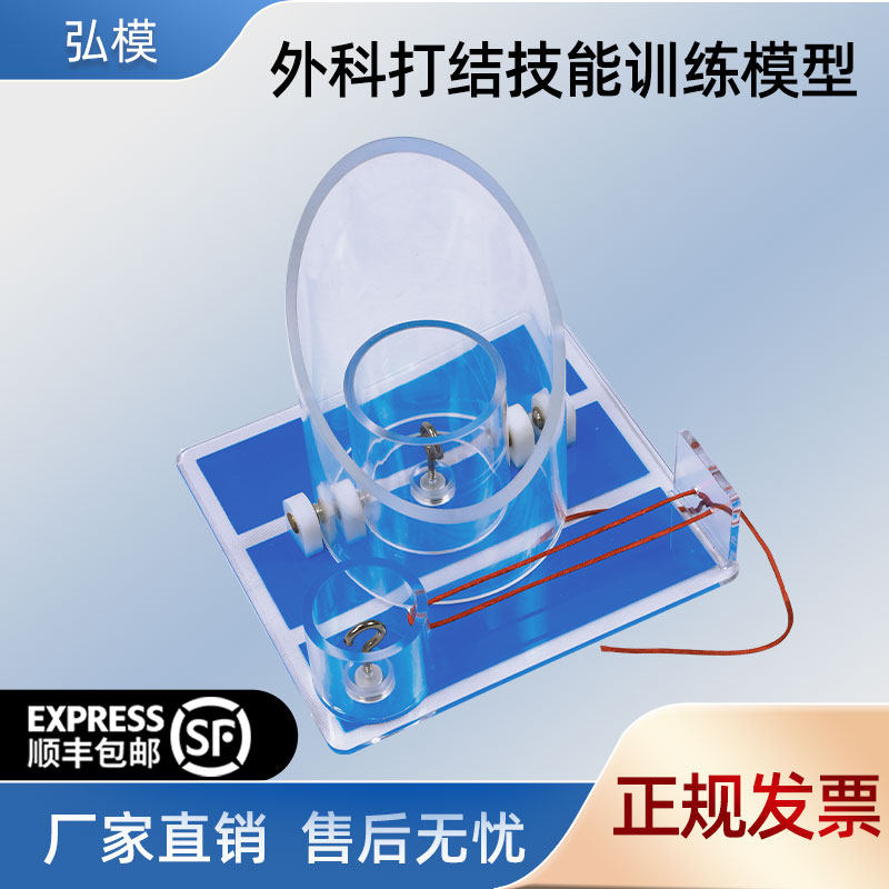 外科缝合打结技能训练模型教学