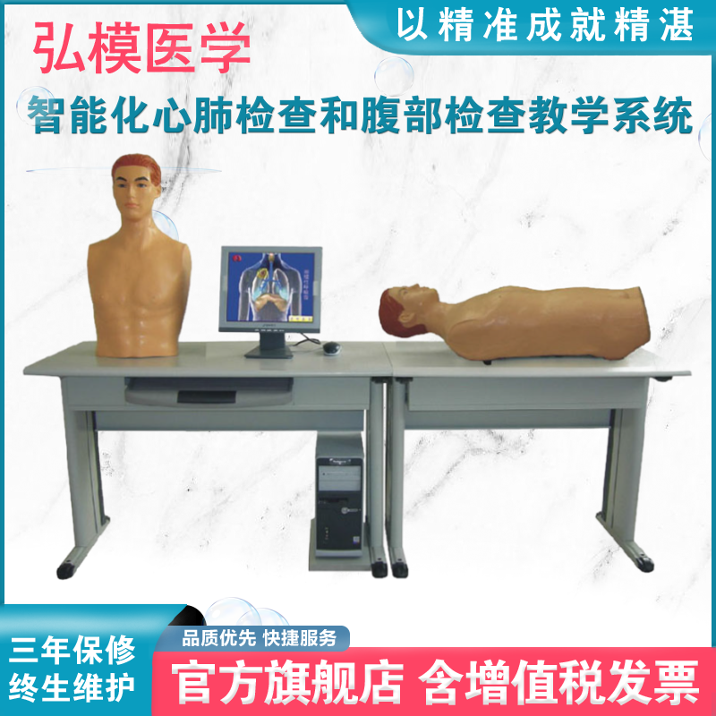 弘模HOM/GF学生机智能型网络多媒体胸腹部检查综合教学系统心肺触诊听诊训练体格检查教学考核假人体模具