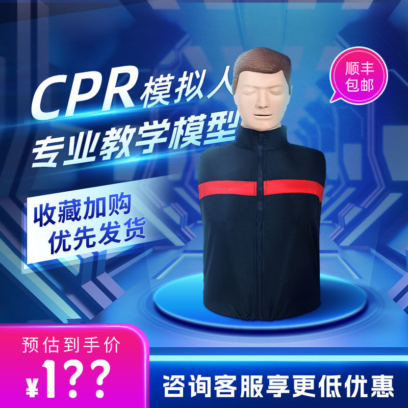 弘模心肺复苏模拟人全半身CPR急救训练橡皮人体模型胸外按压操作医学用教学假人工呼吸模拟人除颤仪,文具电教/文化用品/商务用品,模拟人,淘宝优惠券,粉丝福利购,淘宝优惠卷