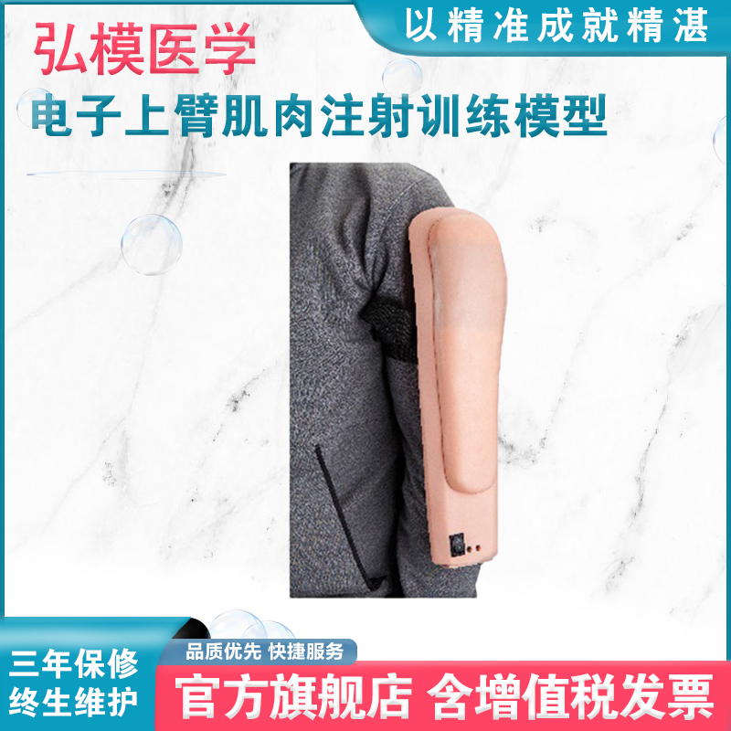 上臂肌肉注射训练模型报警提示