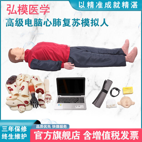 心肺复苏模拟人人工呼吸弘模
