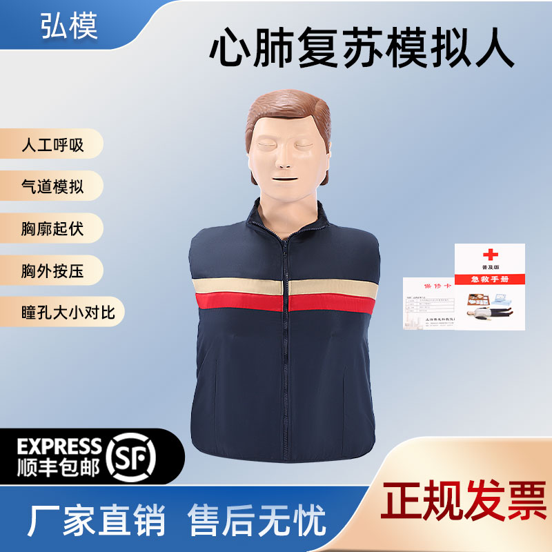 心肺复苏模拟人弘模人医学教学