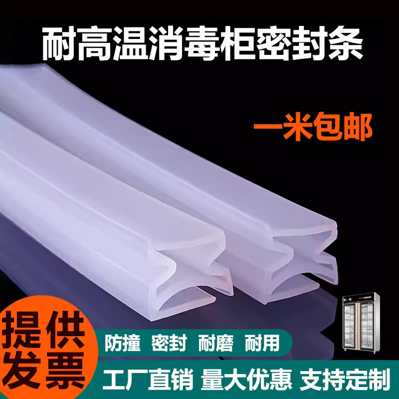 美厨宇王伊德欣热风循环消毒柜专用密封条门封条密封胶条耐高温,基础建材,密封条,淘宝优惠券,粉丝福利购,淘宝优惠卷
