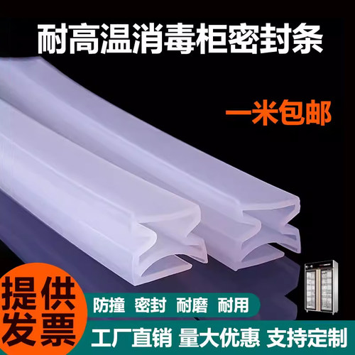 美厨宇王伊德欣热风循环消毒柜专用密封条门封条密封胶条耐高温