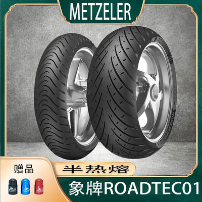 象牌ROADTEC01半热熔轮胎