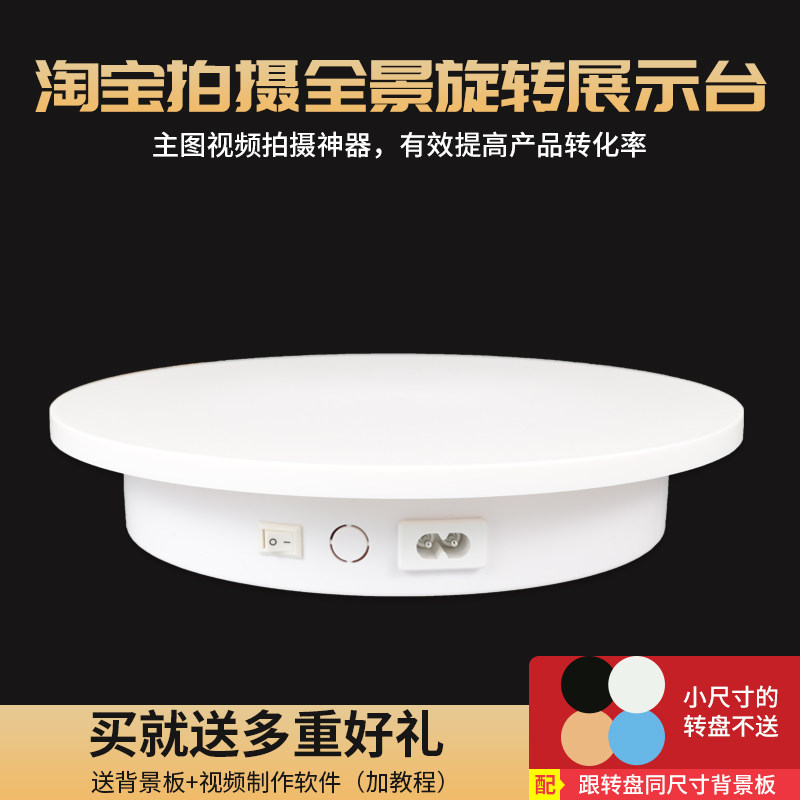 自动电动转盘展示架适用视讯直播旋转展示台 饰品展架电动底座遥
