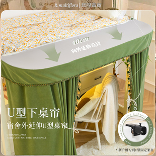 细嗅蔷薇u型轨道桌帘宿舍下铺强遮光寝室上床下桌外扩遮挡 大学生