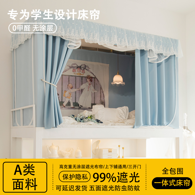 一体式床帘全包蚊帐99强遮光
