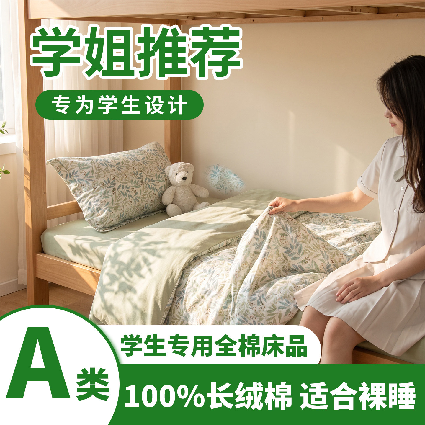 全棉水洗不缩水宿舍床品三件套图片
