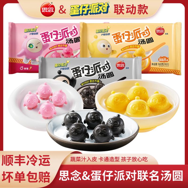 好看好吃好寓意黑芝麻思念汤圆